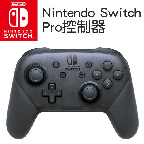 任天堂 Nintendo Switch Pro控制器