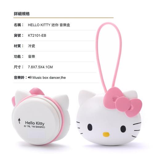 讚爾藝術 JARLL~三麗鷗 Hello Kitty 迷你 音樂盒(KT2101) 生日禮物 居家擺飾 療癒小物 (現貨+預購)