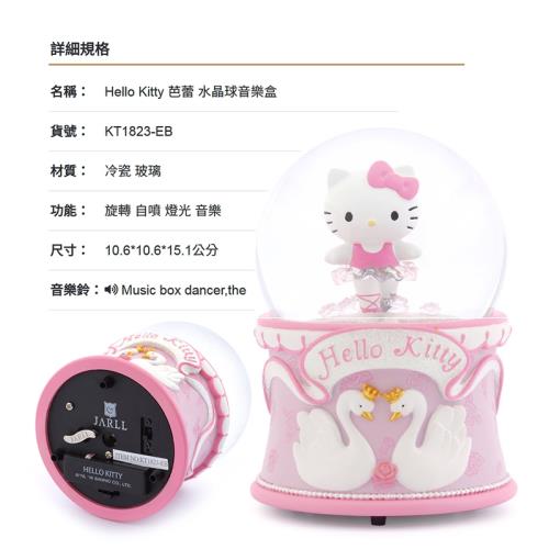 讚爾藝術 JARLL~三麗鷗 Hello Kitty 芭蕾 水晶球音樂盒(KT1823) 生日禮物 居家擺飾 療癒小物 (現貨+預購)