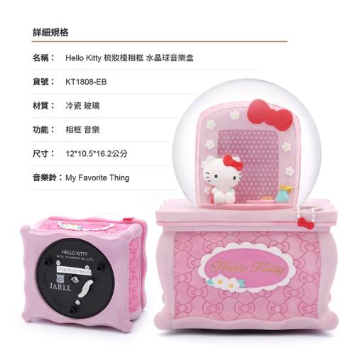 讚爾藝術 JARLL~三麗鷗 Hello Kitty 梳妝檯相框 水晶球音樂盒(KT1808) 生日禮物 居家擺飾 療癒小物 (現貨+預購)