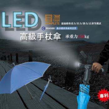 圓滿 EA005 專利高級LED手杖傘
