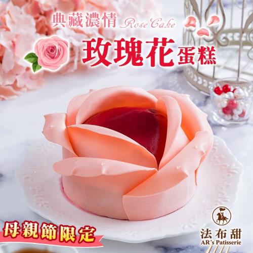 典藏濃情母親節限定–玫瑰花蛋糕(8吋)(850g/個)x1盒