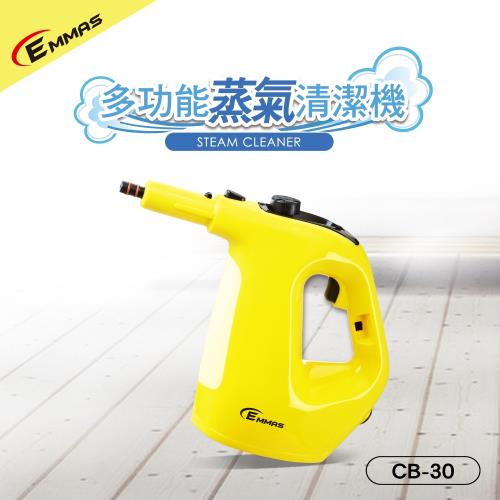 防疫大作戰↘EMMA手持式蒸氣熨斗清潔機 CB-30 (清潔 消毒 除菌 除汙)_集氣購限定