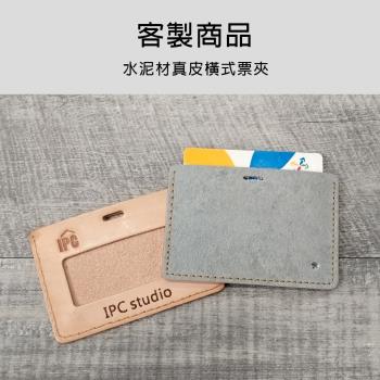 [IPC]水泥材橫式票夾