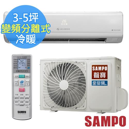 SAMPO聲寶 一級能效3-5坪 旗艦變頻冷暖CSPF分離式冷氣AU-PC22DC1+AM-PC22DC1