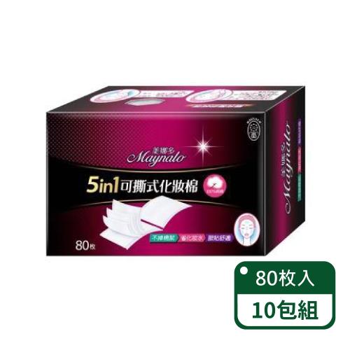 【美娜多】5in1可撕式化妝棉80片/盒;10盒組(化妝棉)