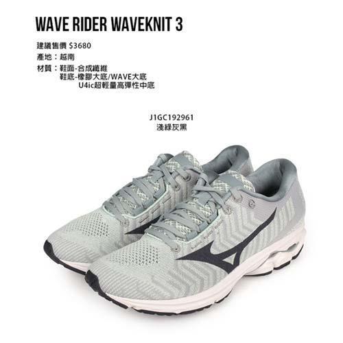 wave rider waveknit 3