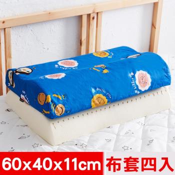 奶油獅-同樂會系列-乳膠記憶大枕專用100%純棉工學枕頭套(宇宙藍)四入