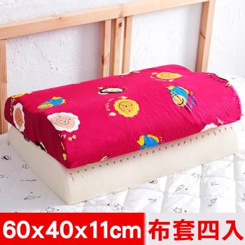 奶油獅-同樂會系列-乳膠記憶大枕專用100%純棉工學枕頭套(莓果紅)四入