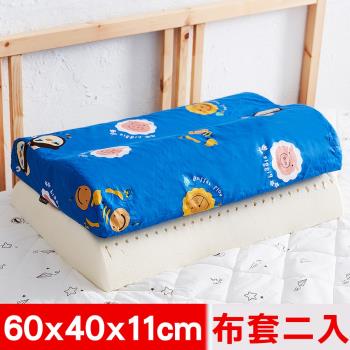 奶油獅-同樂會系列-乳膠記憶大枕專用100%純棉工學枕頭套(宇宙藍)二入