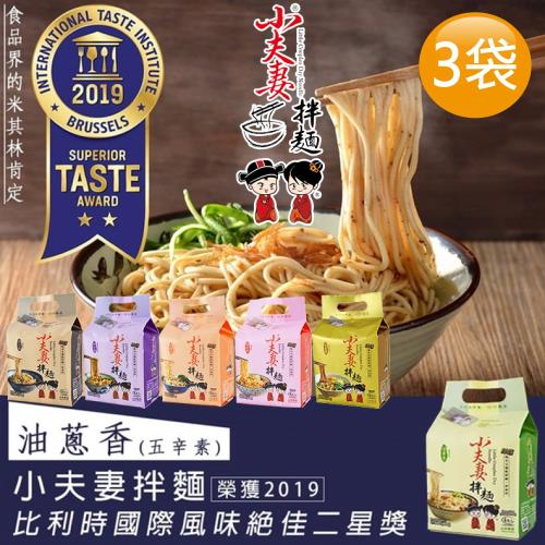 小夫妻拌麵-任選3袋免運組(4包/袋)