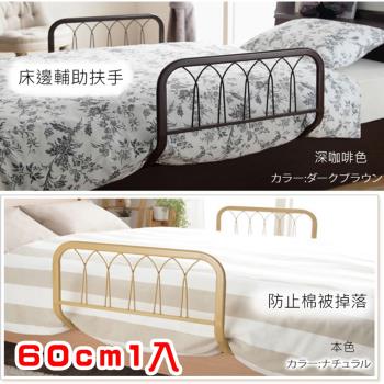 【TKY】一入60cm高鐵線設計質感床邊護欄/床靠架/床邊架(適用床墊厚度25cm↑)