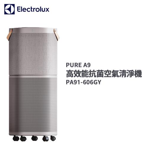 【Electrolux伊萊克斯】PURE A9高效能抗菌空氣清淨機 PA91-606GY(淺灰)