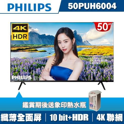 PHILIPS飛利浦 50吋4K HDR薄邊框聯網液晶+視訊盒50PUH6004
