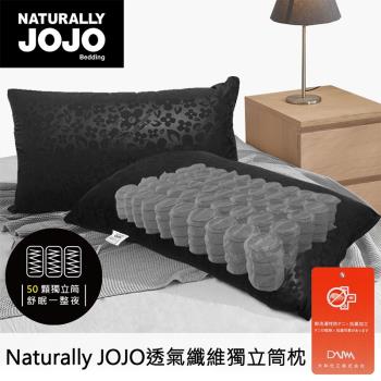 (Naturally JoJo)透氣纖維獨立筒枕