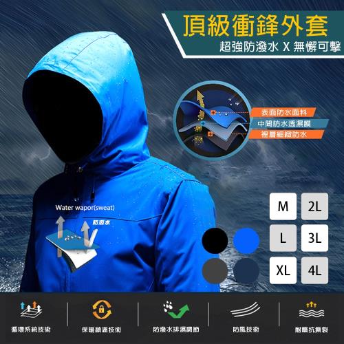 【KISSDIAMOND】頂級防風雨機能衝鋒外套(保暖/防潑水/KD-FJ001/男女同款 4色 M-4XL)