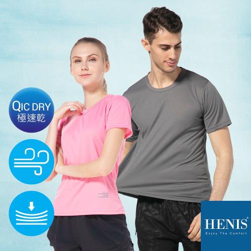 任-HENIS micro細孔網眼 透氣機能衣 (男女款任選)