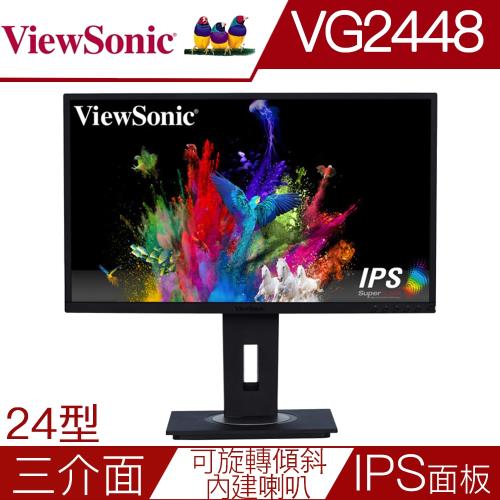 ViewSonic優派 VG2448 24型IPS面板可旋轉人體工學液晶螢幕