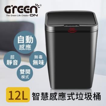 GREENON-智慧感應式垃圾桶 (12L)