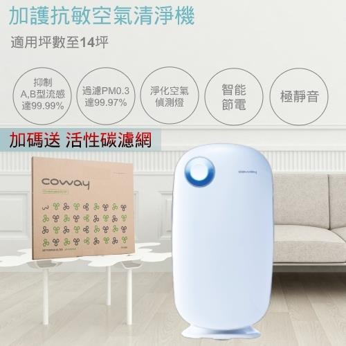 ★全新福利品★送活性碳濾網*2★Coway 加護抗敏型空氣清淨機AP-1009CH-庫(網)