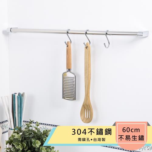 TKY 304不鏽鋼60公分廚房吊桿/毛巾吊桿(台灣製造)