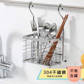 TKY 304不鏽鋼吊掛式刀叉筷桶/置物/廚房刀叉/收納C29019(臺灣製造)