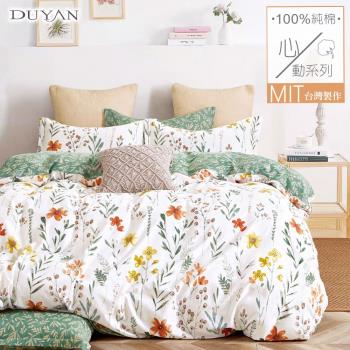 DUYAN竹漾- 台灣製100%精梳純棉雙人四件式舖棉兩用被床包組-初晨花語