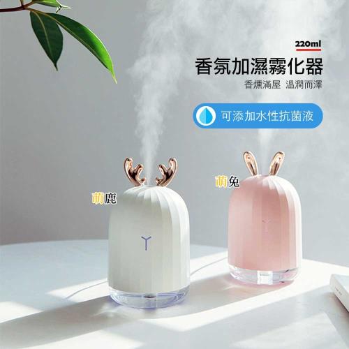QHL 酷奇 - 萌鹿萌兔夜燈加濕霧化器