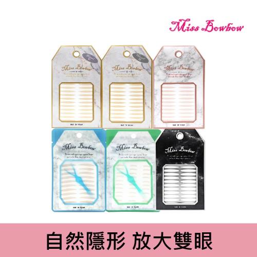 Miss bowbow 撥撥小姐 彩妝師系列雙眼皮貼 120/160/240枚  