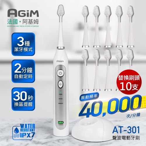 法國-阿基姆AGiM AT-301聲波電動牙刷(1套)+替換刷頭(10支)