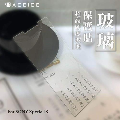 ACEICE  Sony Xperia L3 ( I4332 ) 5.7 吋 -  透明玻璃( 非滿版) 保護貼