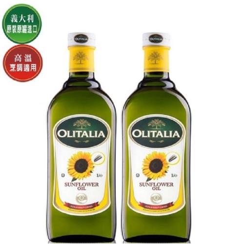 舊包裝即期出清 Olitalia奧利塔-葵花油2入(1000ml /瓶);離到期日至少120天以上