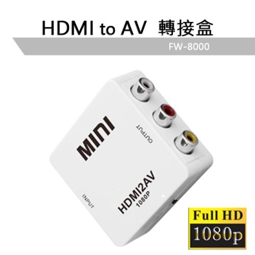 HDMI(1080P)轉AV訊號轉接盒-FW8000