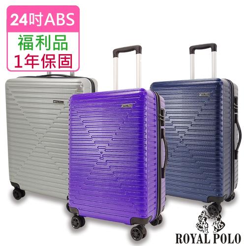 (福利品  24吋)  極度無限ABS硬殼箱/行李箱 (3色任選)