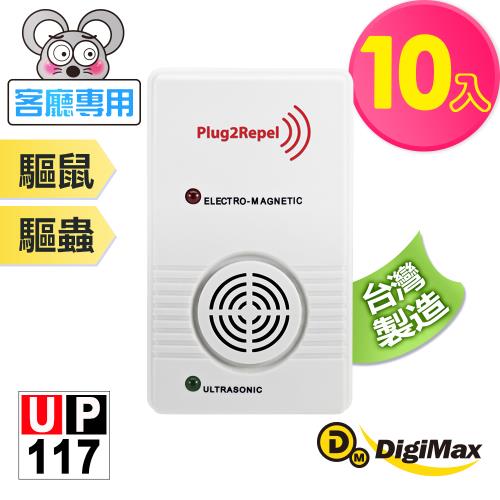 【DigiMax】『天降驅鼠神兵』威豹超音波驅鼠器 UP-117 十入組 [ 有效空間35坪 ] [ 超音波驅鼠 ] [ 人畜無害 ]