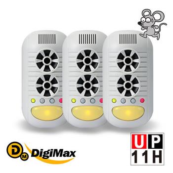 【DigiMax】強效型四合一超音波驅鼠器 UP-11H 三入組 [ 超音波驅鼠 ] [ 負離子空氣清淨 ][ 感應式黃光碟機蚊 ]