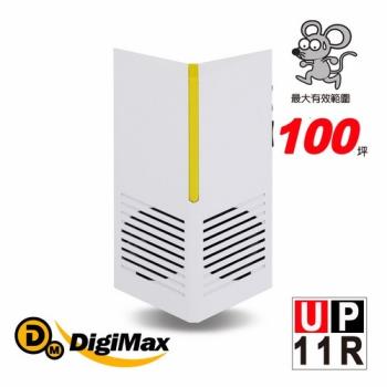 Digimax★UP-11R『台灣神盾』專業式防潮型超音波驅鼠蟲器