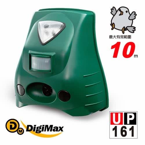 Digimax★UP-161 艾摩三合一驅鳥器