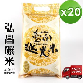 【弘昌碾米工廠】台南16號 臺南越光米-1kgX20包/箱(CNS一等米)