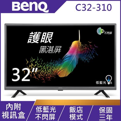 BenQ 32吋 黑湛屏低藍光LED液晶顯示器+視訊盒 C32-310