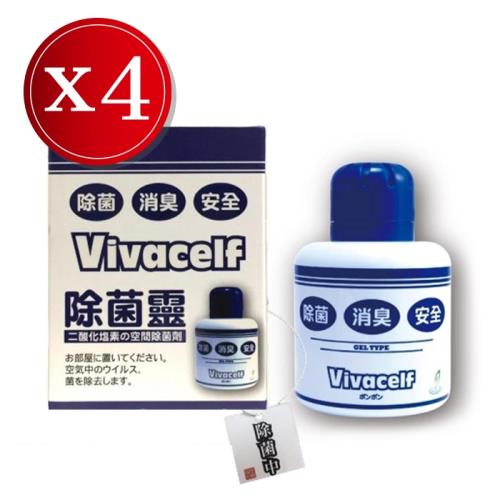 4入組-台灣虎牌除菌靈-vivacelf砰砰除菌消臭二氧化氯置放瓶 (160g/瓶) 