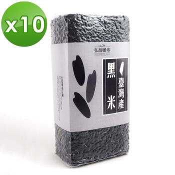 【弘昌碾米工廠】非糯性黑秈糙米-1kgX10包