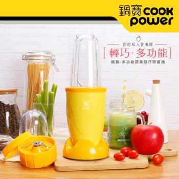 CookPower鍋寶 多功能蔬果研磨機(MA-6206YL)-黃色 ★贈316不鏽鋼吸管組