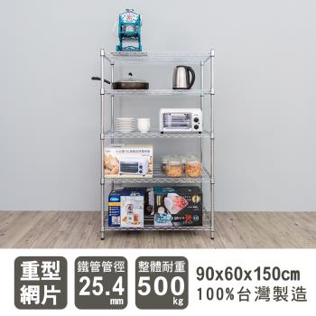 dayneeds 荷重加強型 90x60x150公分 五層電鍍(鎖管)鐵架