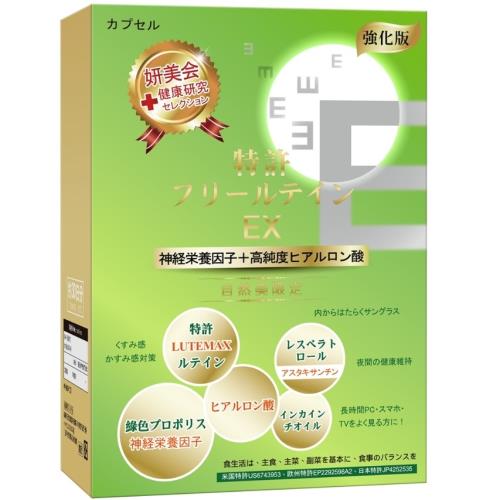 妍美会葉黃素高純度保濕滋養升級版