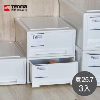 日本天馬 Fits MONO純白系隨選25.7寬單層抽屜收納箱-3入