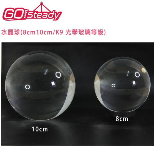 GoSteady 水晶球(8cmK9 光學玻璃等級)可拍倒影