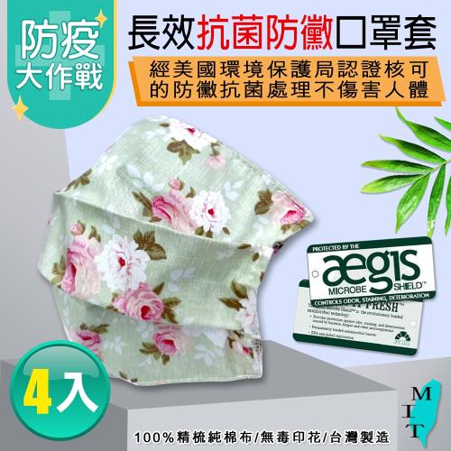 【格藍傢飾】長效抗菌口罩防護套-綠花(4入)