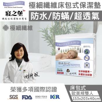 美國寢之堡 歐規雙人床包式防水保潔墊/153x203x40cm/(歐規/電動床雙人床墊適用)