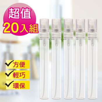 MYBeauty 20入組 旅行便攜液體噴霧分裝瓶10mL(玻璃 旅行分裝/酒精消毒 防蚊液分裝)